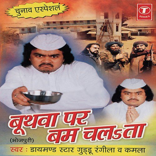 Latkhor Wo Bhail Khada - Guddu Rangila, Kamla, Ajay Prasanna