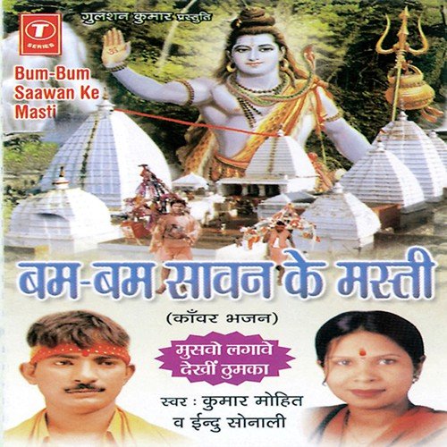 Bol Bolbum Bol Bolbum - Indu Sonali, Kumar Mohit, Rajesh Gupta