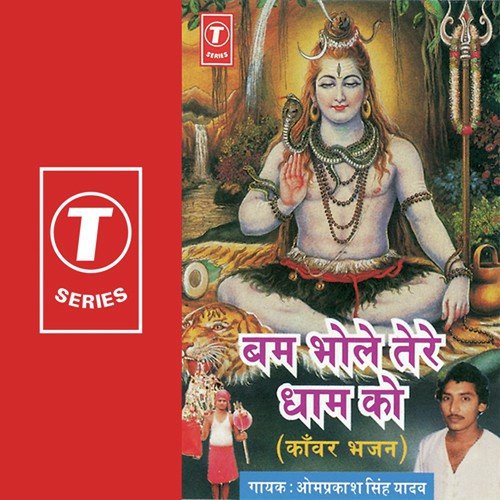 Dhath Bani Leike Kanwariya - Om Prakash Singh Yadav