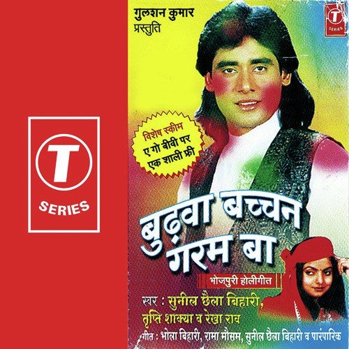 Chad Jaa Mohan - Sunil Chhaila Bihari, Rekha Rao, Tripti Shakya
