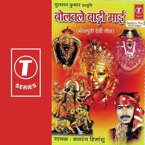 Bhogwa Lagai Sheetal Chudi - Bajrang Himanshu, Harinath Jha