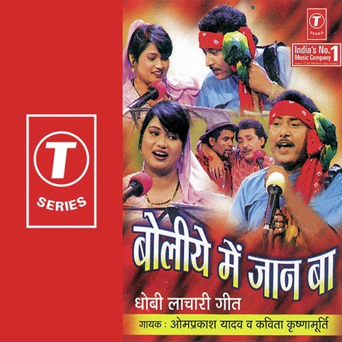 Tore Karanwa Nare Dhobi Niya - Kavita Krishnamurthy, Om Prakash Singh Yadav, Rajendra Prasanna