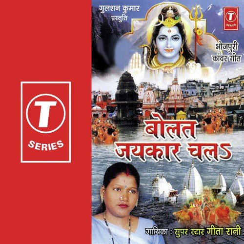 Baba Ke Duaria Chal - Geeta Rani, Shams Jameel