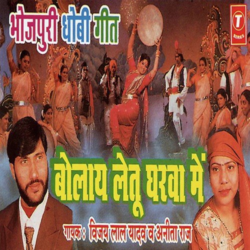 Dhaniya Ka Karbu - Vijay Lal Yadav, Anita Raj