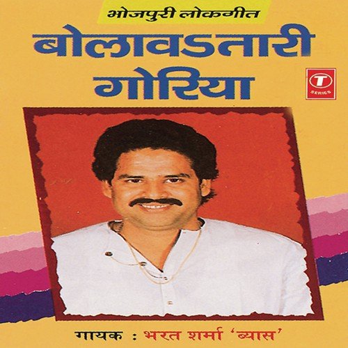 Naihar Se Doliya Par Ayili - Bharat Sharma Vyas, Rajesh