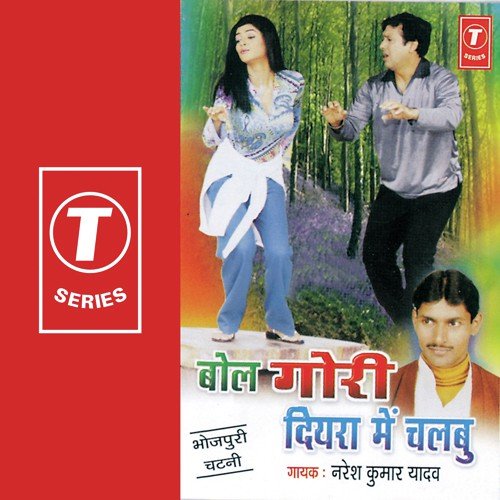 Dilbaag Faar Ke - Naresh Kumar Yadav, R.K. Arun