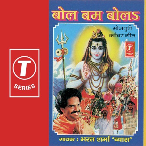 Sun Kanwariya Ho Baba - Bharat Sharma Vyas, Rajendra Prasanna