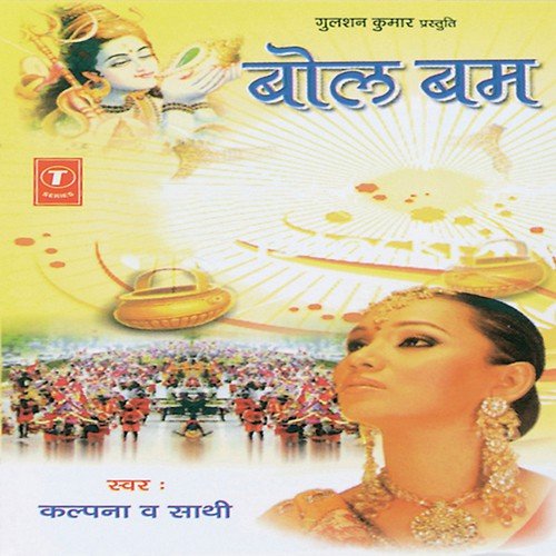Bhakti Ke Vardan Da - Kalpana, Rajesh Gupta