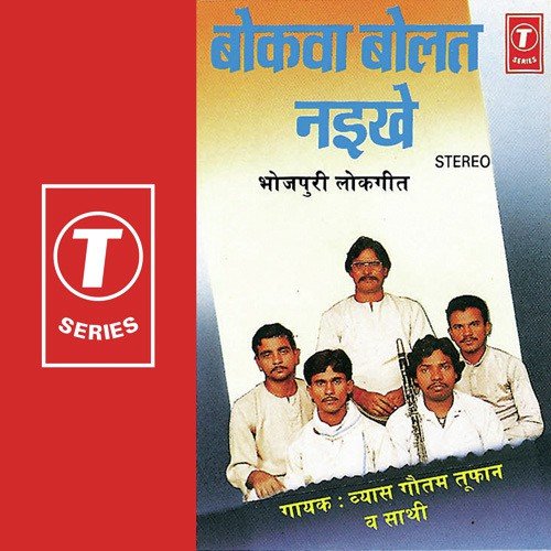 Baseli Gori Naiher Mein - Vyas Gautam Toofan, Motilal Manjul