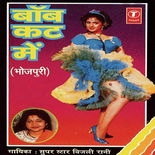Hum Kaise Bhulaai - Bijli Rani, R.K. Arun