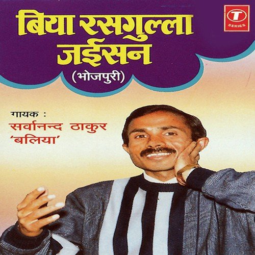 Samaiya Kaisan Aail Baare - Sarwanand Thakur, Sarvanand Thakur