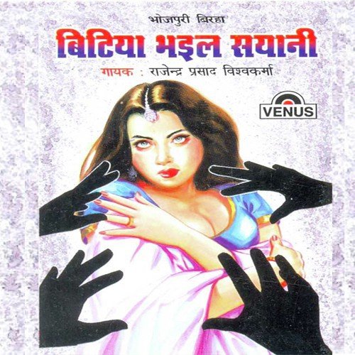 Abala Ki Abroo   B - Rajendra Prasad Vishvakarma, Tufani Yadav