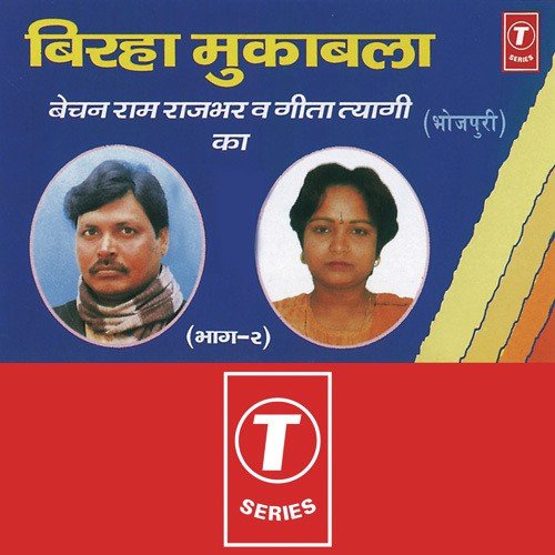 Bhatakti Jawani - Geeta Tyagi, Bechan Ram Rajbhar
