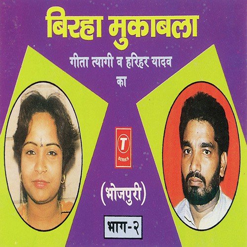 Mohabbat Ke Dushman (Faizabad Kand) - Harihar Yadav, Geeta Tyagi