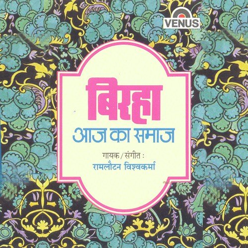 Jounpur Ki Masahuri - Ramlautan Vishwakarma