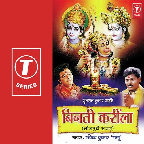 Thirak Oothe Radha Sang Gujriya - Ravinder Kumar Raju, Dhananjay Mishra