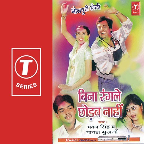 Jare Basanti Bahiniya - Payal Mukherjee, Pawan Singh, Ajay Prasanna
