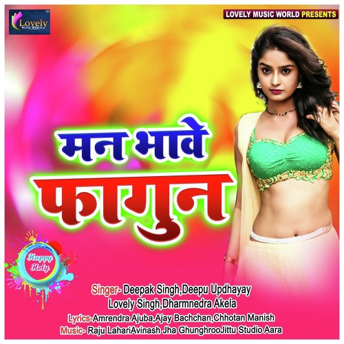 Man Bhave Fagun - Various Artists