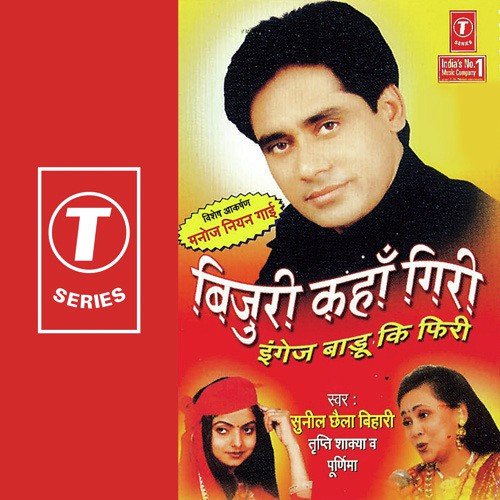 Jarur Ghar Mein Maal Hoi - Poornima, Sunil Chhaila Bihari, Tripti Shakya, Ajay Prasanna