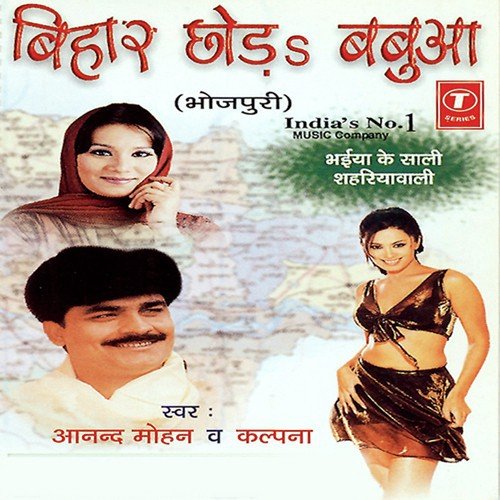 Beti Bujhe Log Balaay - Kalpana, Anand Mohan, Rajesh Gupta, Nikhil-Vinay, Ajay Prasanna