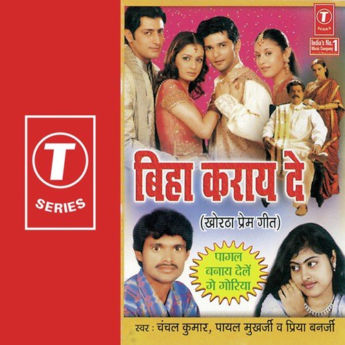 Maay Baap Ke Aasha Todle - Payal Mukherjee, Chanchal Kumar, Priya Banerji, R.K. Arun