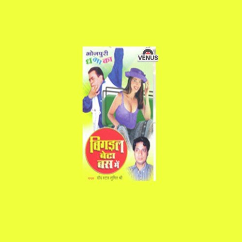 Naam Kari Laika - Sumit Shree, Bruj Bihari