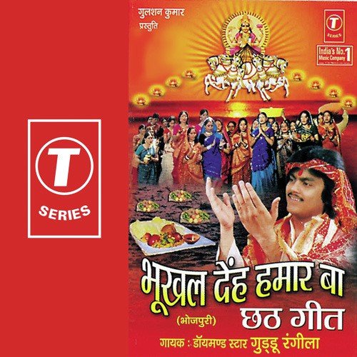 Unkh Bate Kisan - Guddu Rangila, Ajay Prasanna