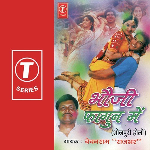 Bhouji Fagun Mein Re - Bechan Ram Rajbhar