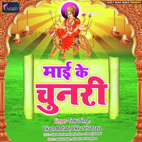 Maai Aaja - Various Artists