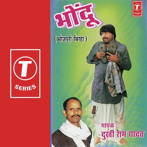 Bhondu - Dukhi Ram Yadav