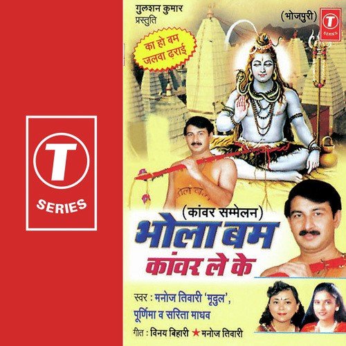 Ae Bam Aego Humri Arji - Poornima, Manoj Tiwari, Sarita Madhav, Rajesh Gupta