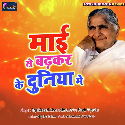 Maai Shraddha Puradi - Various Artists