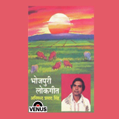 Bhola Baba Ke Bhawanva - Aniruddha Prasad Singh