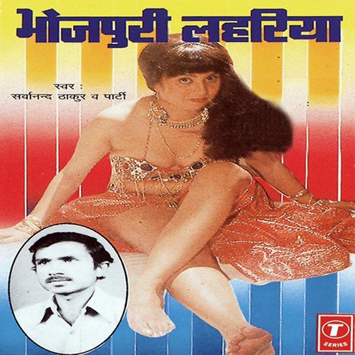 Lahriya Re Sakhi Bada Dukh Dela - Sarwanand Thakur, Sarvanand Thakur