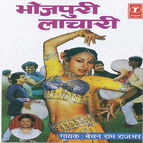 Kamar Mein Sohe Kar Dhaniya Ae Sakhi - Bechan Ram Rajbhar, Moolchand Yadav