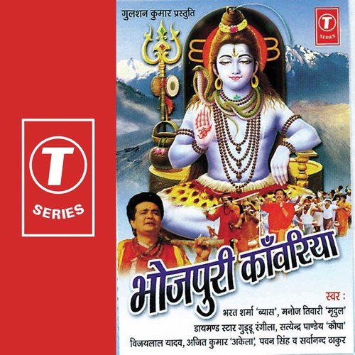 Aare More Shivji Ho - Bhushan Dua