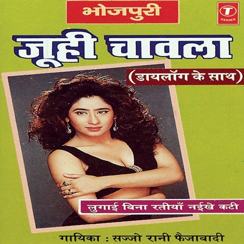 Nazara Ladai Rayo Re Shahar Wali - Sajjo Rani Faizabadi, Yusuf Khan