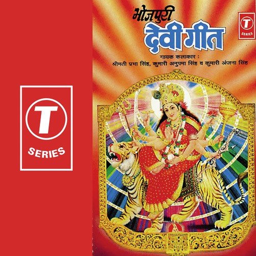 Sharda Bhawani Je Mangli - Anupama Singh, Prabha Singh, Sohanlal