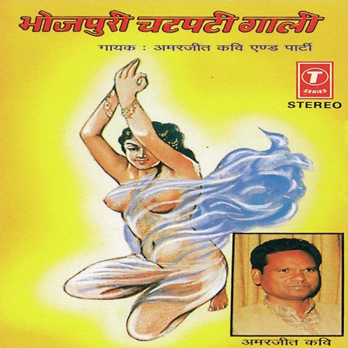 Badi Maja Aave Chane Ke Khet Mein - Amarjeet Kavi, Party