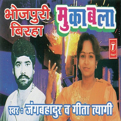 Kalankit Rishta (Kanpur Kand) - Jangbahadur, Geeta Tyagi