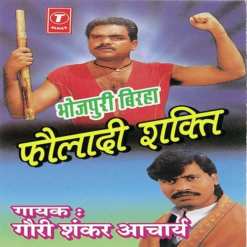 Shadi Solah Sau Ladki Ki (Lorki Khand) - Gauri Shankar Acharya, Bhushan Dua