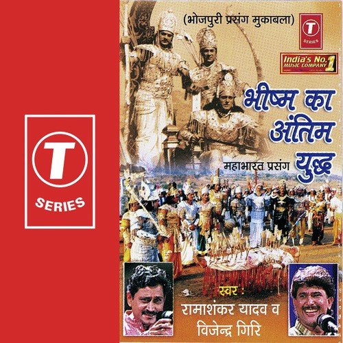 Bhishm Ka Antim Yudh(Mahabharat Katha) - Ramashankar Yadav, Vijendra Giri