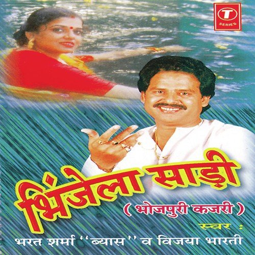 Barasi Ja Re Swati - Bharat Sharma Vyas, Vijaya Bharti, Ashok Shivpuri