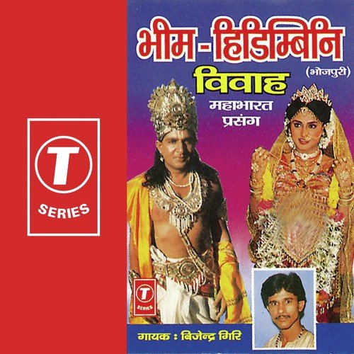 Bheem-Himdabanie Vivah - Ramashankar Yadav, Badshah Ansari