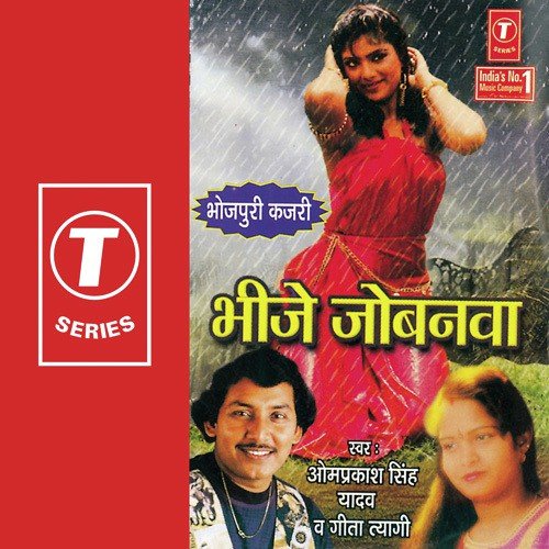 Bhaiya More Ayile Anvaiya - Om Prakash Singh Yadav, Geeta Tyagi