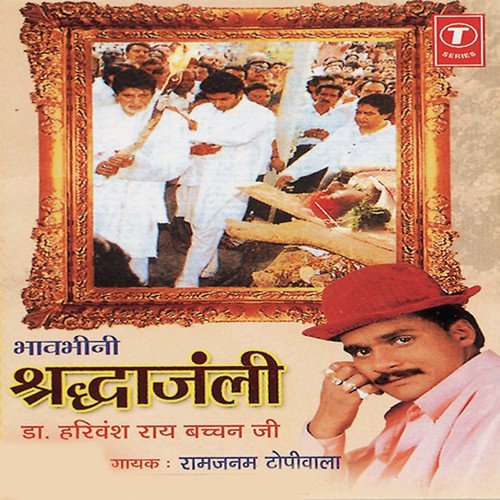 Bhavbhini Shradhanjali - Ram Janam Topiwala