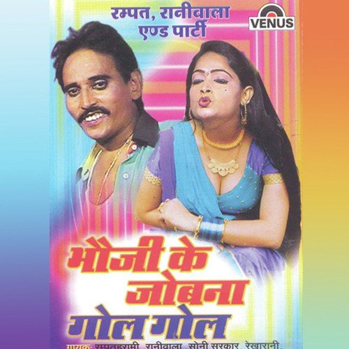 Kamedi Maza Kare Budhau Pato Hiya Fasayake - Raniwala, Rampat