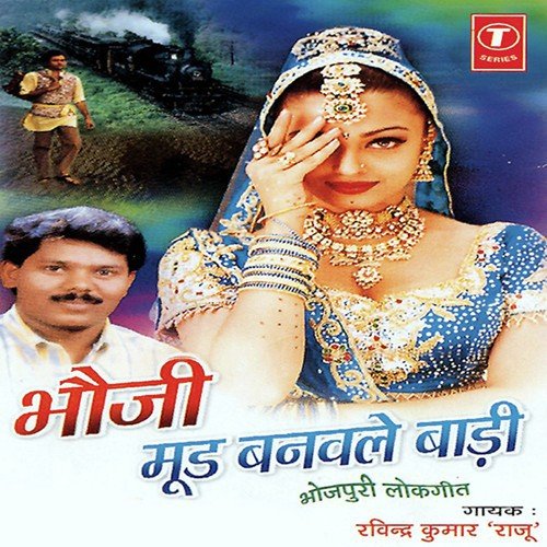 Chhat Par Chadhi Ke - Ravinder Kumar Raju, Dhananjay Mishra