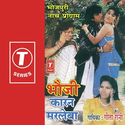 Mistiri Baklol - Geeta Rani, Rajkumar-Arun
