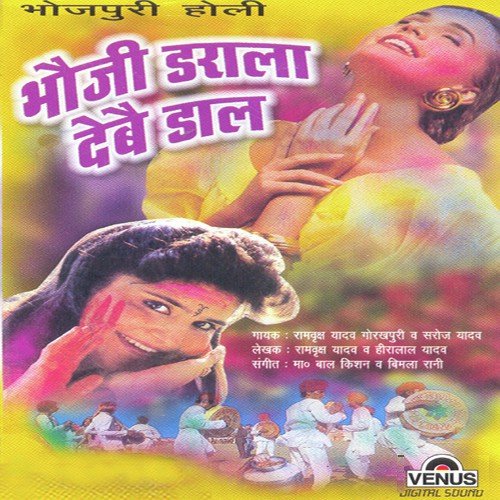 Aava Daar Ke - Ramvruksh Yadav Gorakhpuri, Saroj Yadav, Bal Kishan Puri, Bimla Rani
